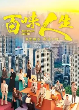高清影视《山与海的距离》年代情感剧海报