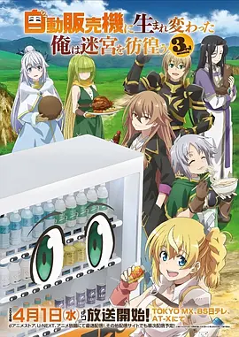 高清影视动漫《末班地铁的猫》海报